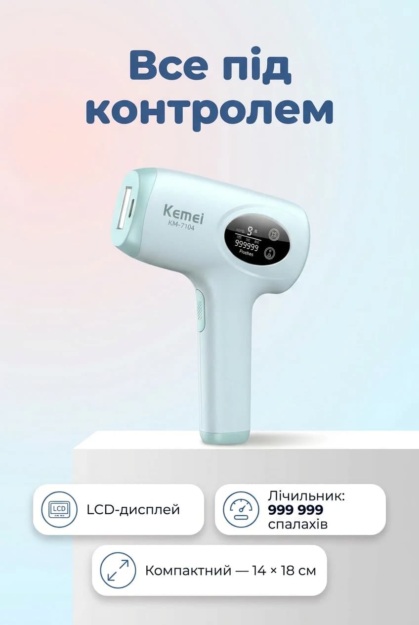 Фотоепілятор Kemei KM-7104 білий • IPL-епілятор для домашнього видалення волосся на обличчі, ногах, руках, тілі та зоні бікіні — 6