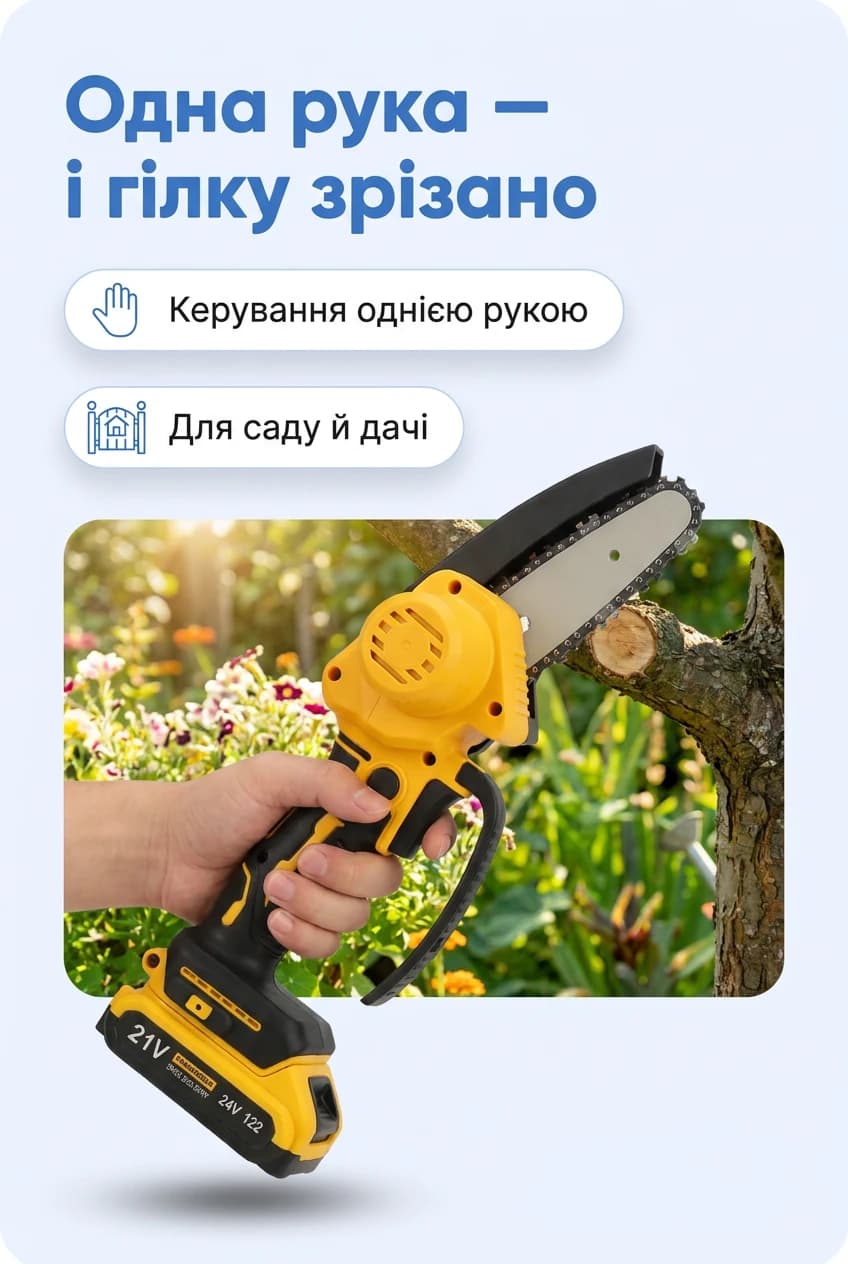 Акумуляторна ланцюгова мініпила 26X-50, шина 8″ (240 мм), 2 акумулятори — 4