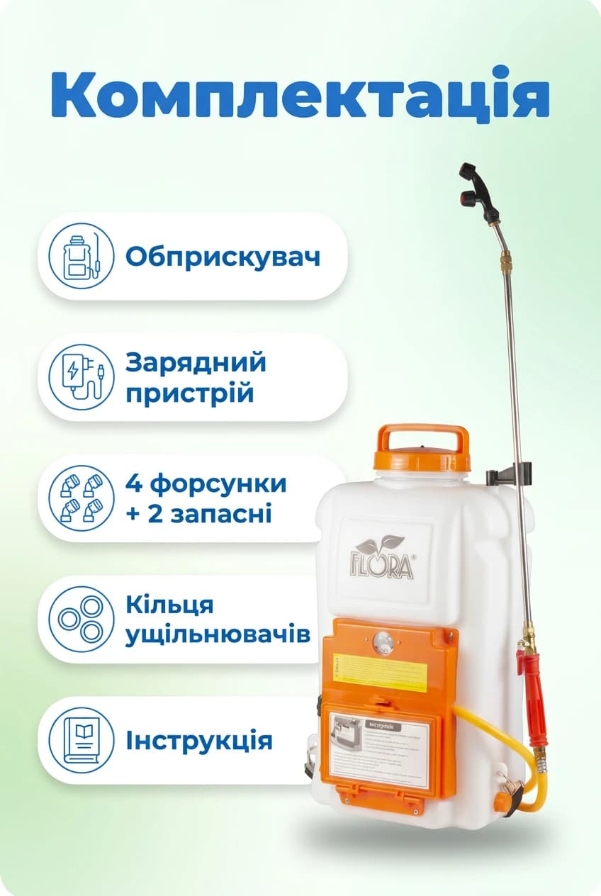 Обприскувач акумуляторний Ergo 16л FLORA (5001324) — 4