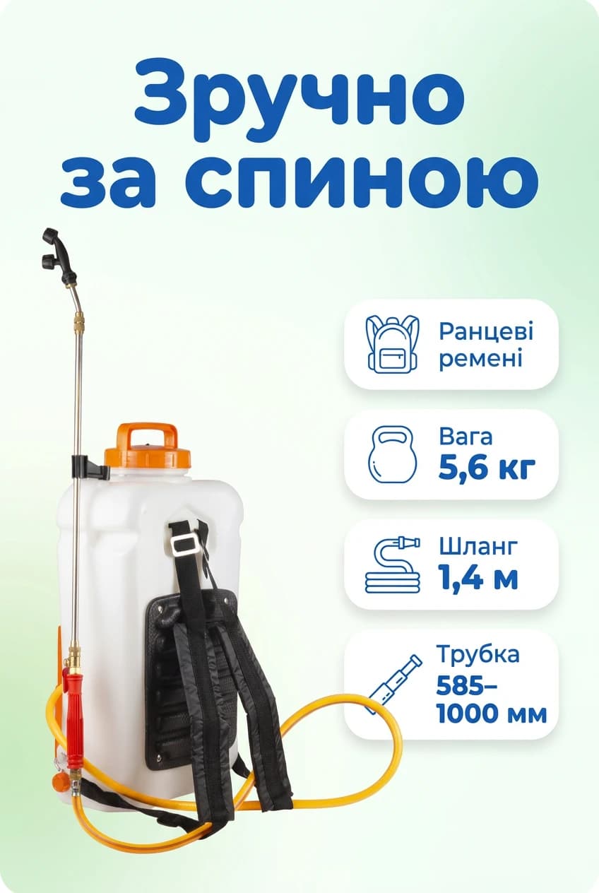 Обприскувач акумуляторний Ergo 16л FLORA (5001324) — 5
