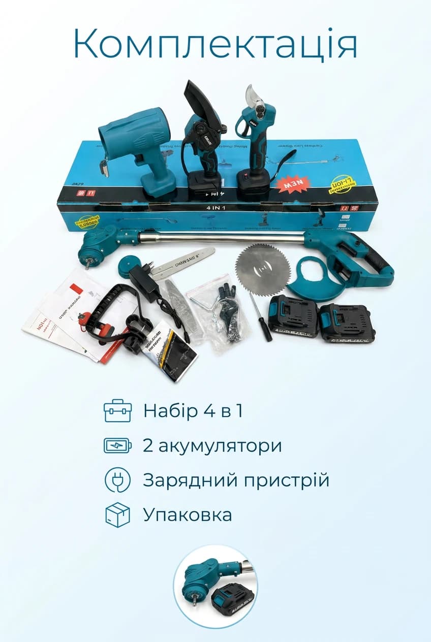Акумуляторний садовий набір 4в1 з тримером, секатором, пилою та повітродувкою • Синій комплект для догляду за садом з 2 АКБ — 3
