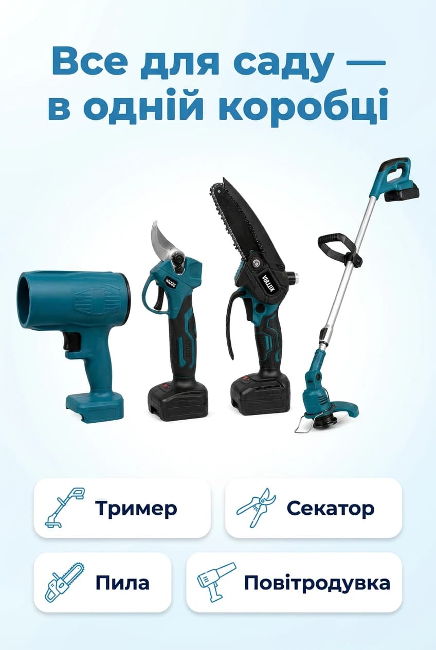 Акумуляторний садовий набір 4в1 з тримером, секатором, пилою та повітродувкою • Синій комплект для догляду за садом з 2 АКБ — 4
