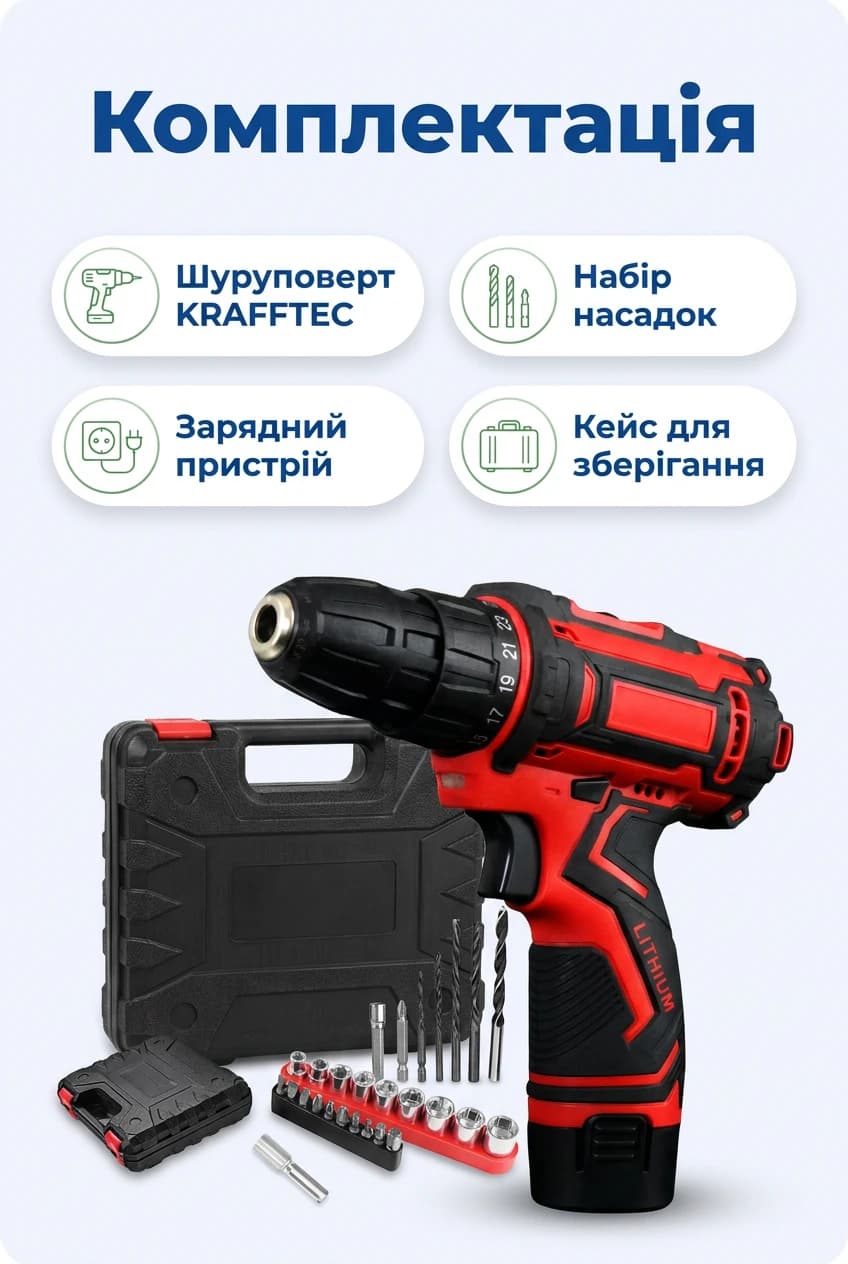 Акумуляторний шуруповерт KRAFFTEC з набором насадок у кейсі — 7