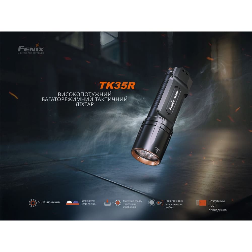 Ліхтар тактичний з УФ світлом Fenix TK35R 5800 лм — фото 4