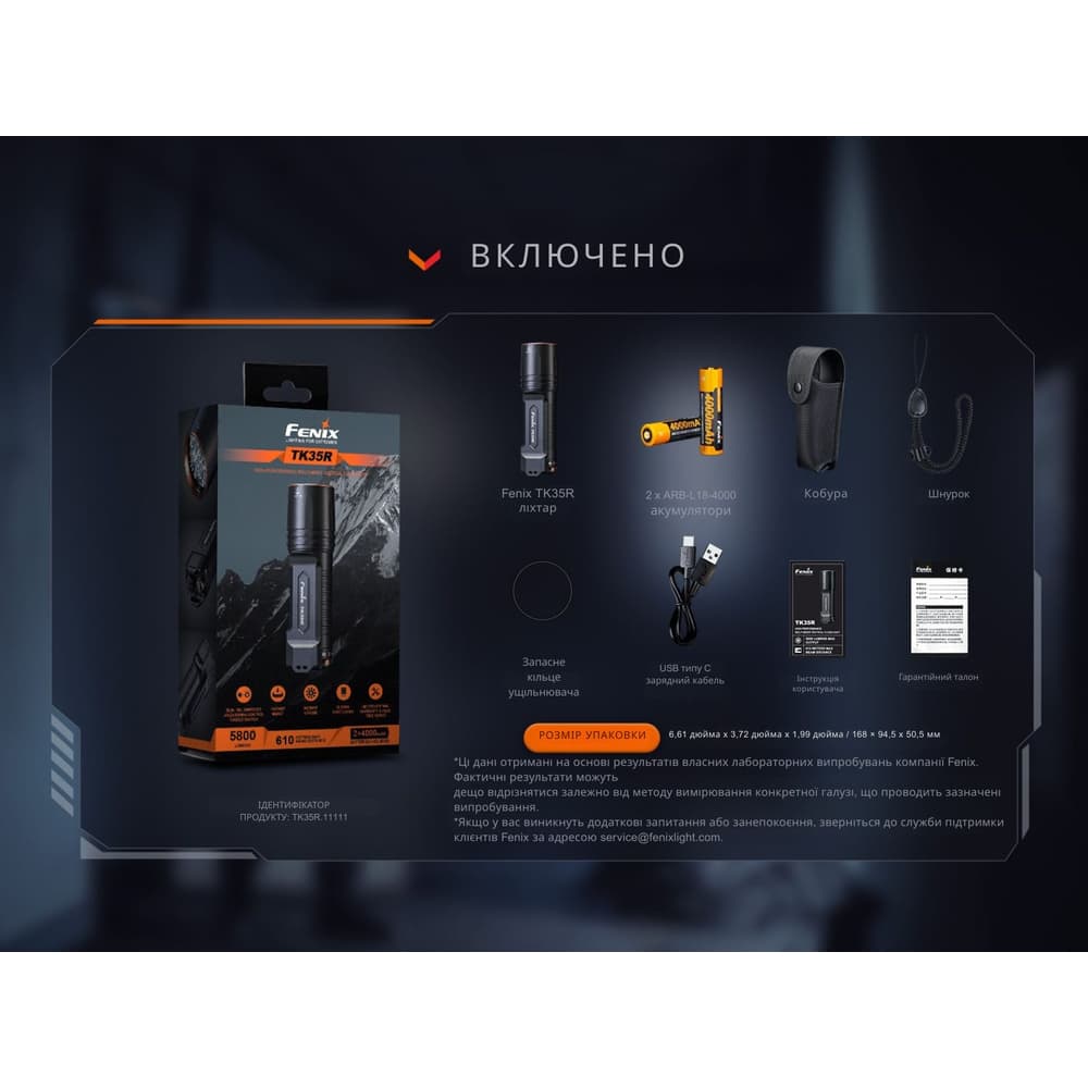 Ліхтар тактичний з УФ світлом Fenix TK35R 5800 лм — фото 7