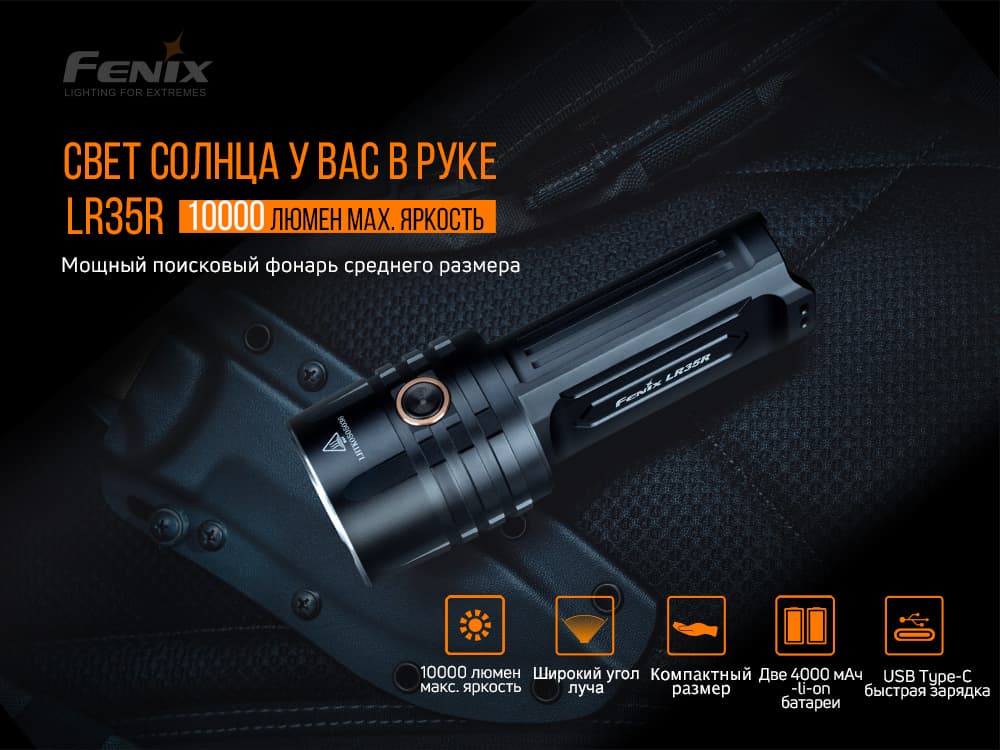 Ліхтар ручний Fenix LR35R — фото 7