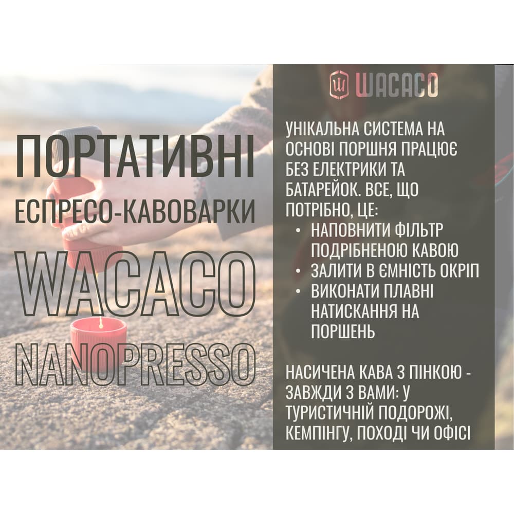 Портативная эспрессо-кофеварка Wacaco Nanopresso желтая, механическая, для молотого кофе — 5