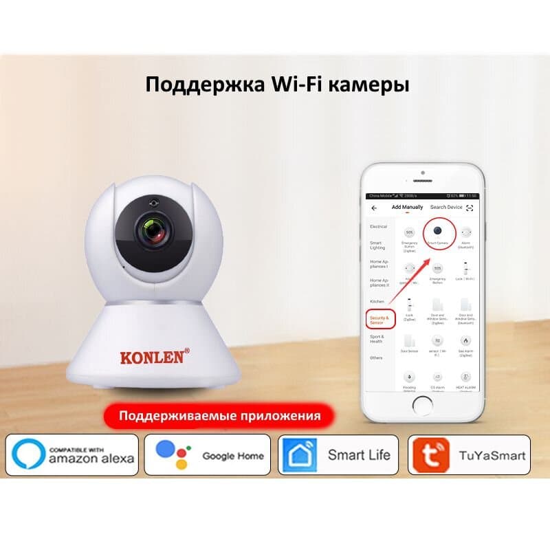 GSM WiFi сигнализация KONLEN TUYA MAXI, полный комплект для дома и офиса + WiFi 1080p камера. Двойная защита! — 4