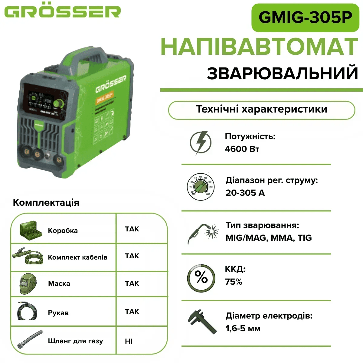 Зварювальний напівавтомат Grösser GMIG-305P (без газу) 4600 Вт MIG/MAG MMA TIG, 20-305 А — фото 2