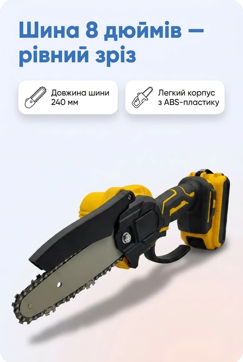 Акумуляторна ланцюгова мініпила 26X-50, шина 8″ (240 мм), 2 акумулятори — 3