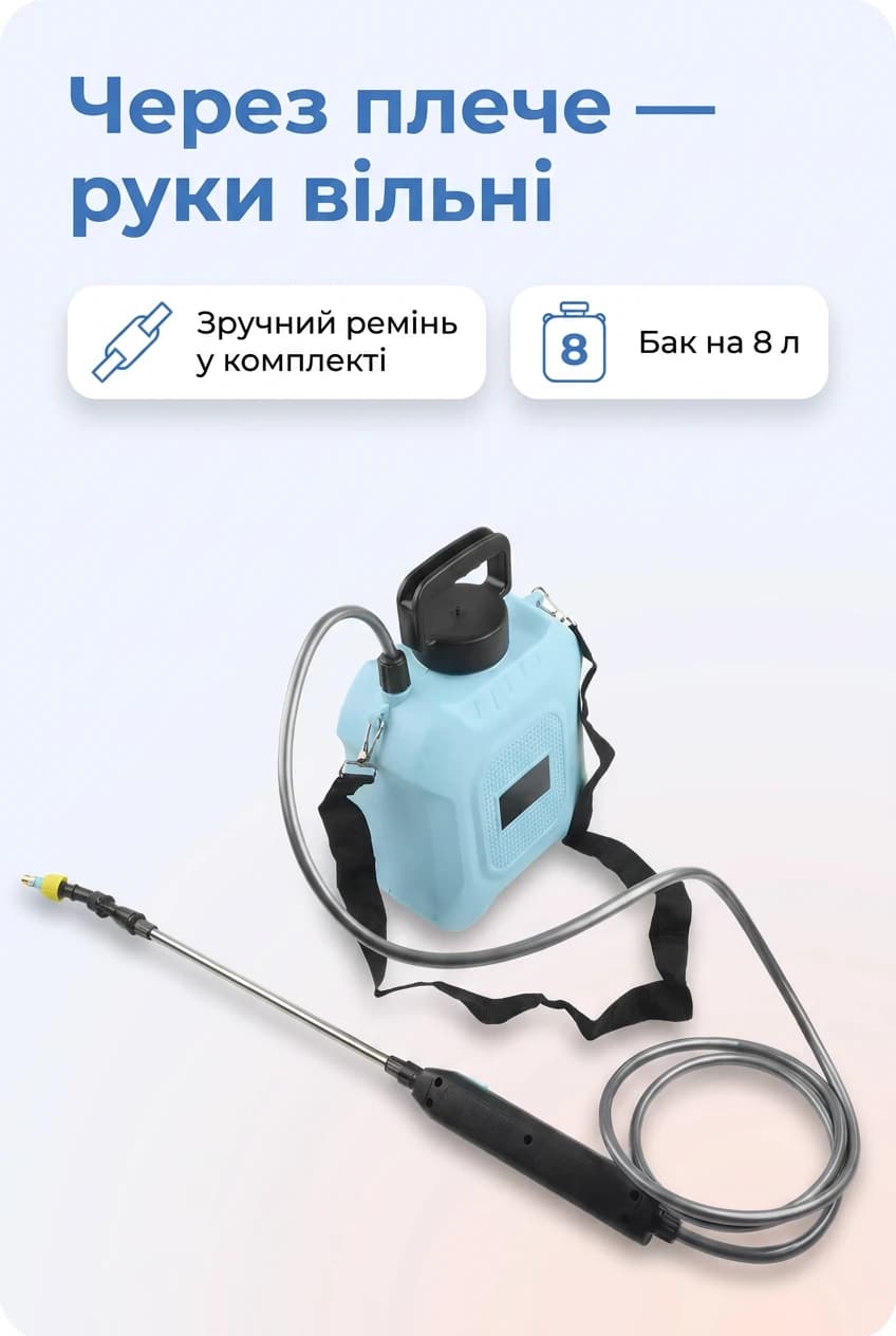 Садовий акумуляторний розпилювач 8 л для поливу та дезінфекції — 5