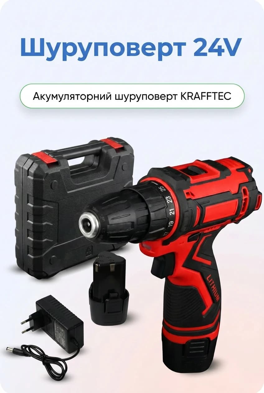 Акумуляторний шуруповерт KRAFFTEC з набором насадок у кейсі