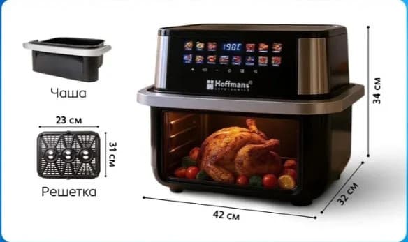 Аерофритюрниця Hoffmans HM-792 15 л • Мультипіч-аерогриль Hoffmans 2400 Вт із двома ТЕНами та сенсорним керуванням — 2