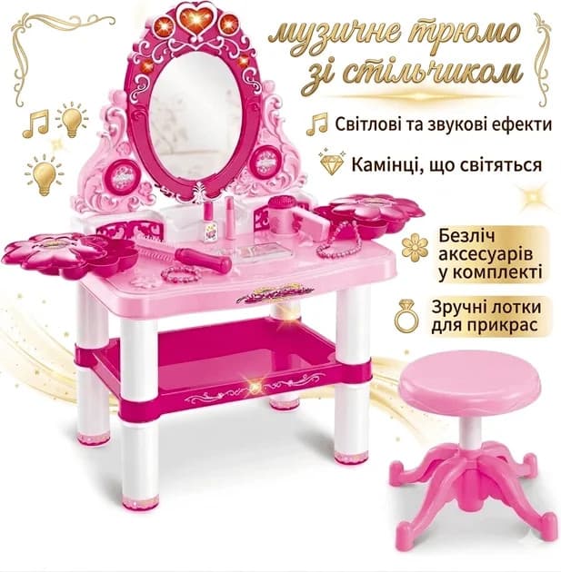 Дитячий туалетний столик із дзеркалом і табуретом Beauty X-386 • Ігрове трюмо для дівчинки з підсвіткою, звуком, феном і аксесуарами — 3