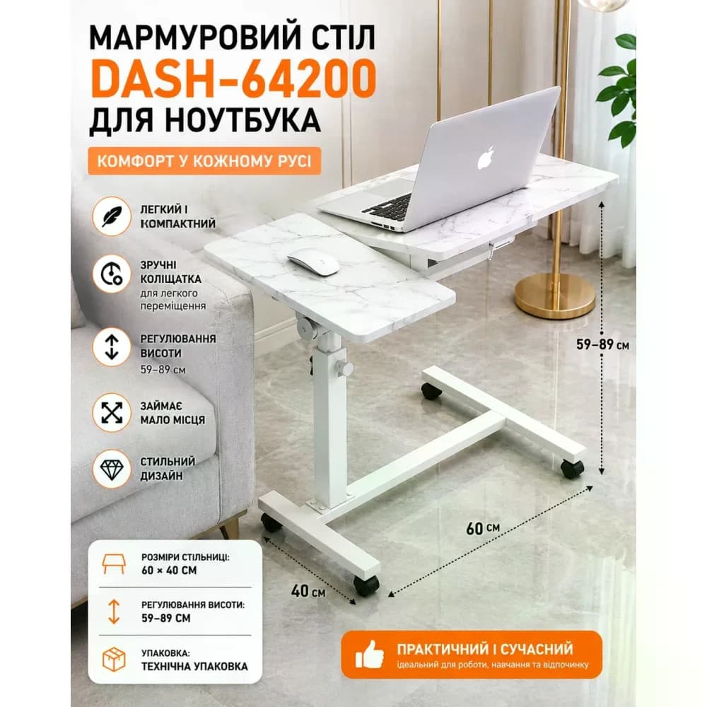Комп’ютерний столик 64200 білий 60х40 см з регулюванням висоти 59–89 см • Прикроватний стіл для ноутбука 64200 на колесах для дому, роботи та навчання — 6