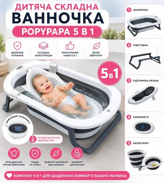 Набір для купання дитини 5 в 1 X-652 біло-сірий • Дитяча складана ванночка з термометром та анатомічною лежанкою X-652 — 4
