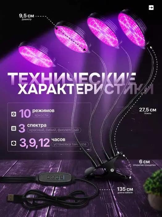 Фітолампа для рослин на 4 головки з таймером — 4