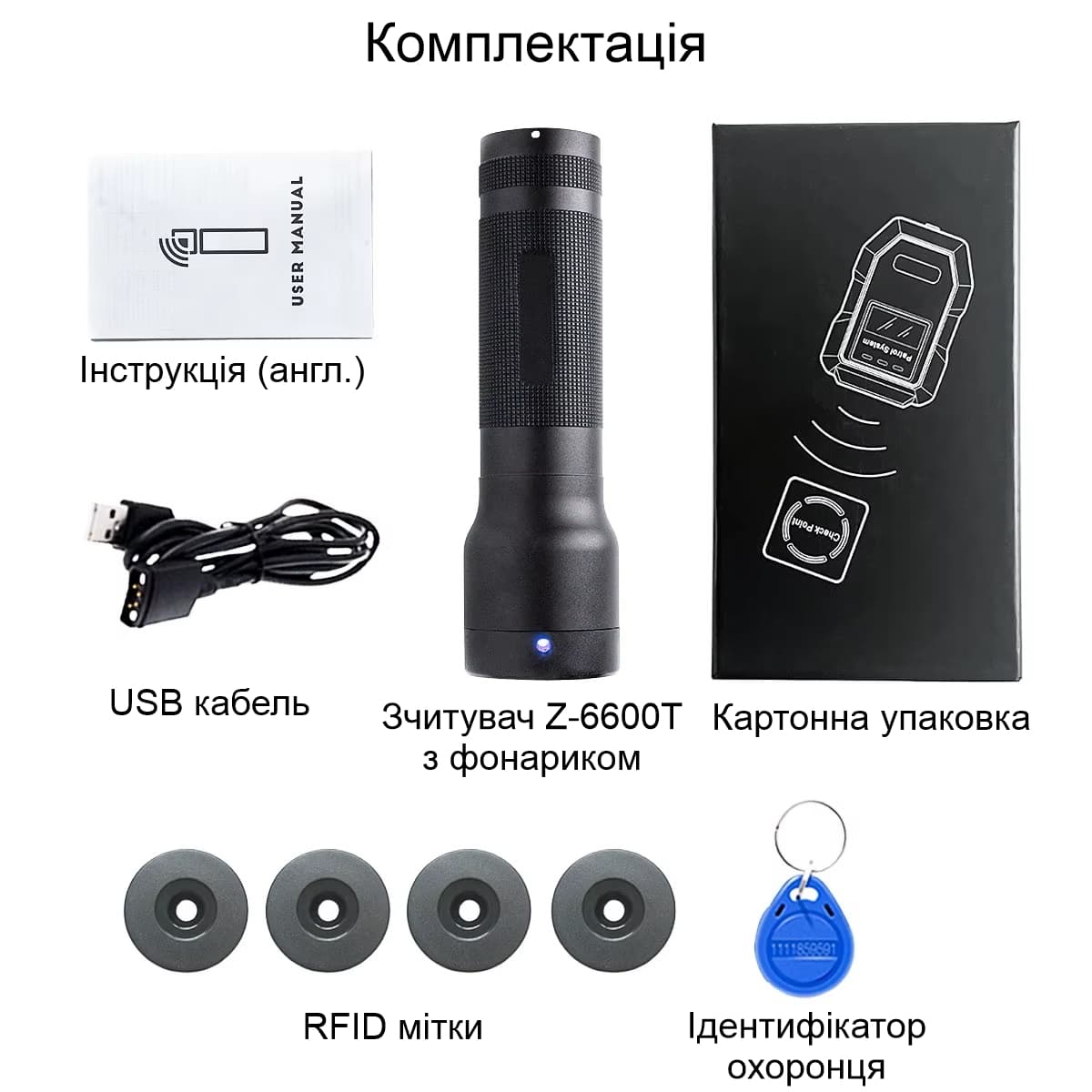 Система контролю обходу території охоронцем з ліхтариком Zooy Patrol Z-6600T — 7