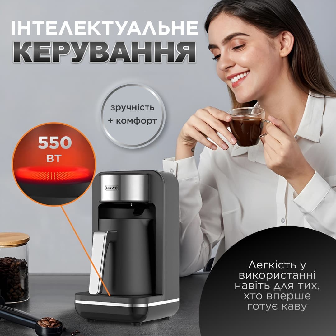 Електротурка Sokany SK0137 автоматична 550 Вт 250 мл — 3