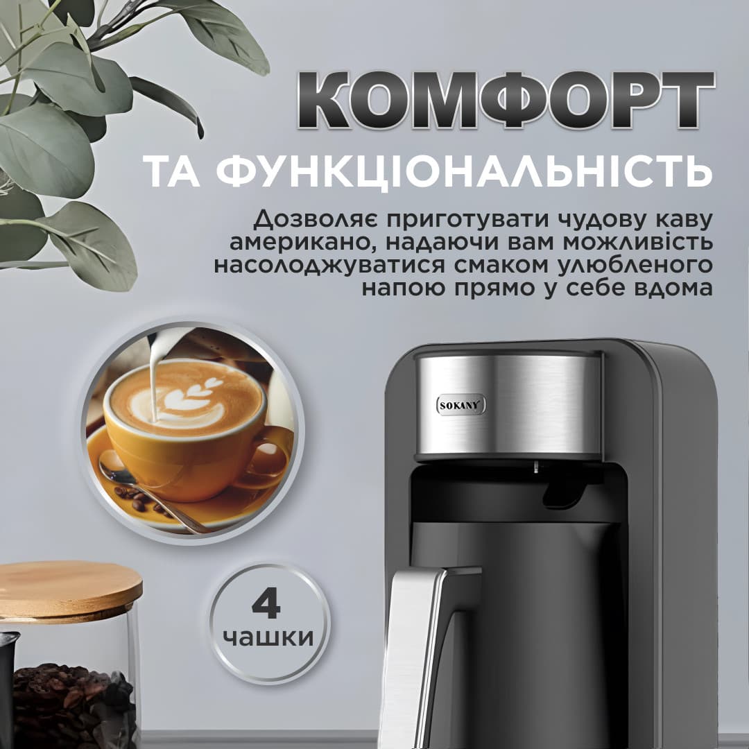 Електротурка Sokany SK0137 автоматична 550 Вт 250 мл — 4