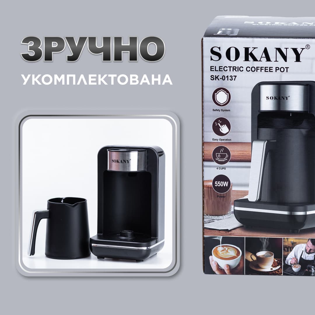 Електротурка Sokany SK0137 автоматична 550 Вт 250 мл — 6