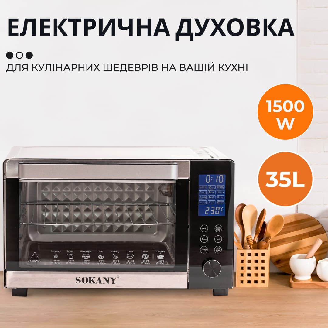 Электропечь Sokany SK10009 настольная 35 л — 2