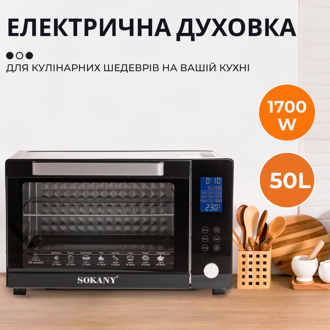 Духовка электрическая Sokany с конвекцией на 50 л, 1700 Вт SK10011 — 2