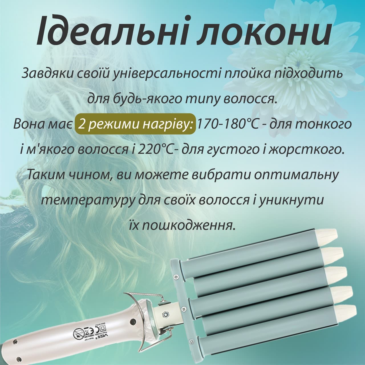 Плойка для волос пять волн с регулятором температуры керамическая VGR HP-V-597 — 9