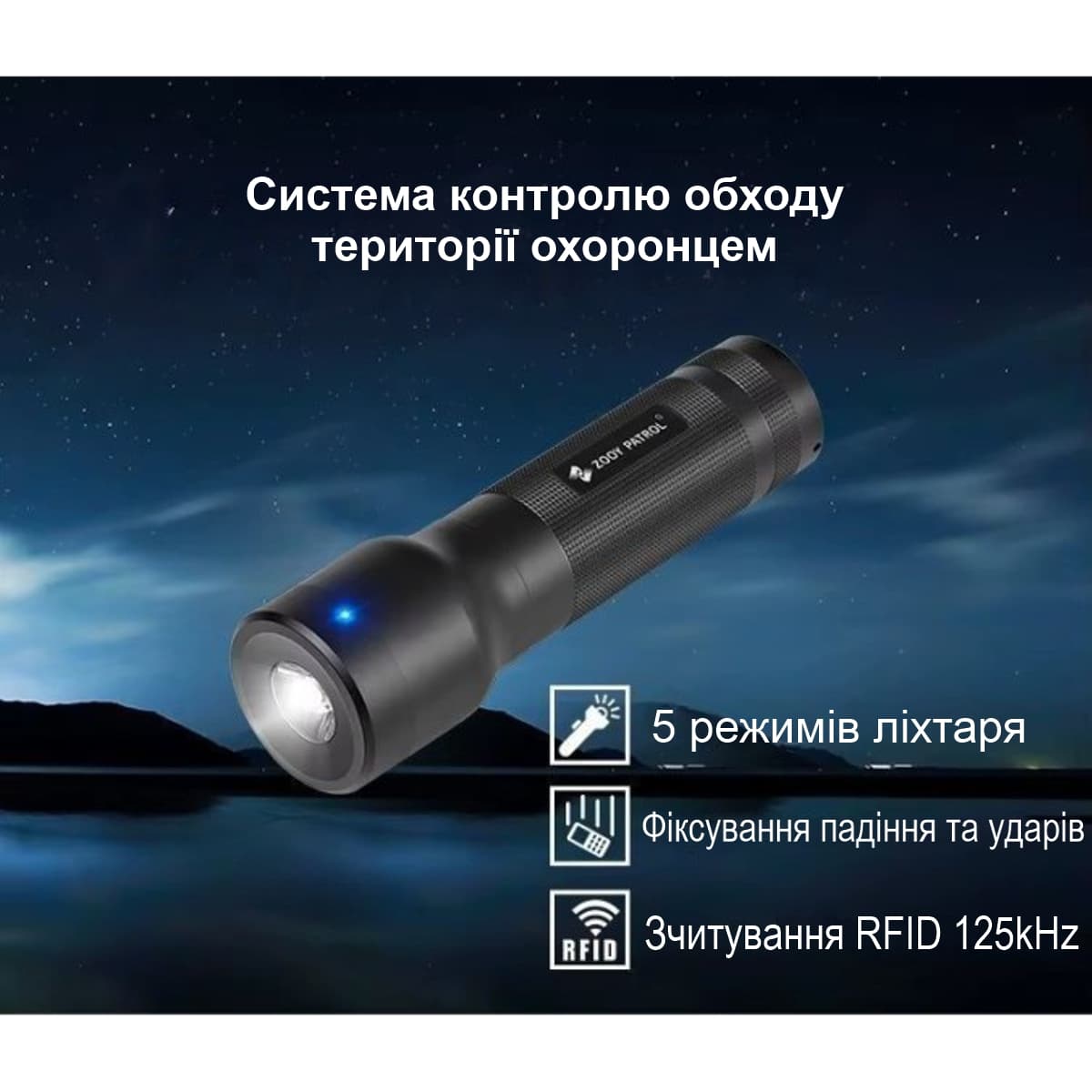 Система контролю обходу території охоронцем з ліхтариком Zooy Patrol Z-6600T — 10